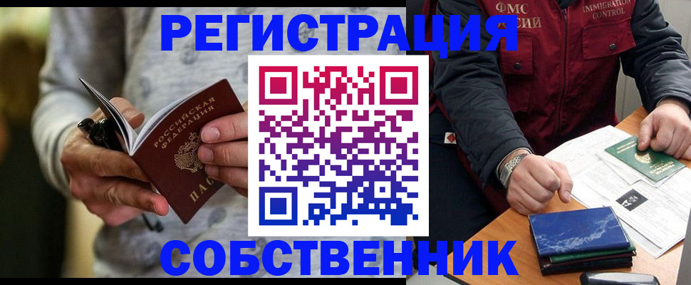 прописка в квартире в Десногорске