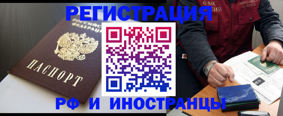 прописка штамп в Десногорске
