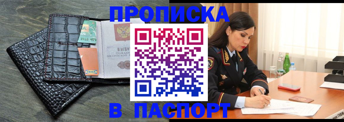 временная регистрация в Десногорске
