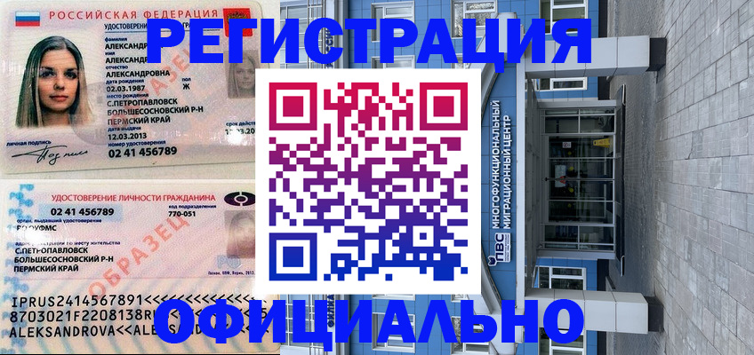 прописка паспорт в Десногорске
