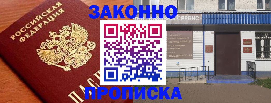 временная регистрация законно в Десногорске